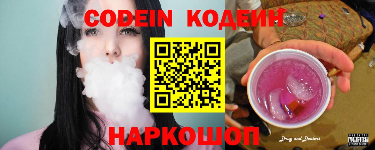 Серпухов  Кодеин напиток Lean (лин)  Вход с VPN 